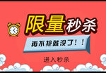 限量秒杀GIF跳动PSD源文件