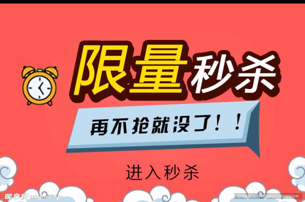 限量秒杀GIF跳动PSD源文件