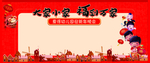 红色幼儿园迎新福到家