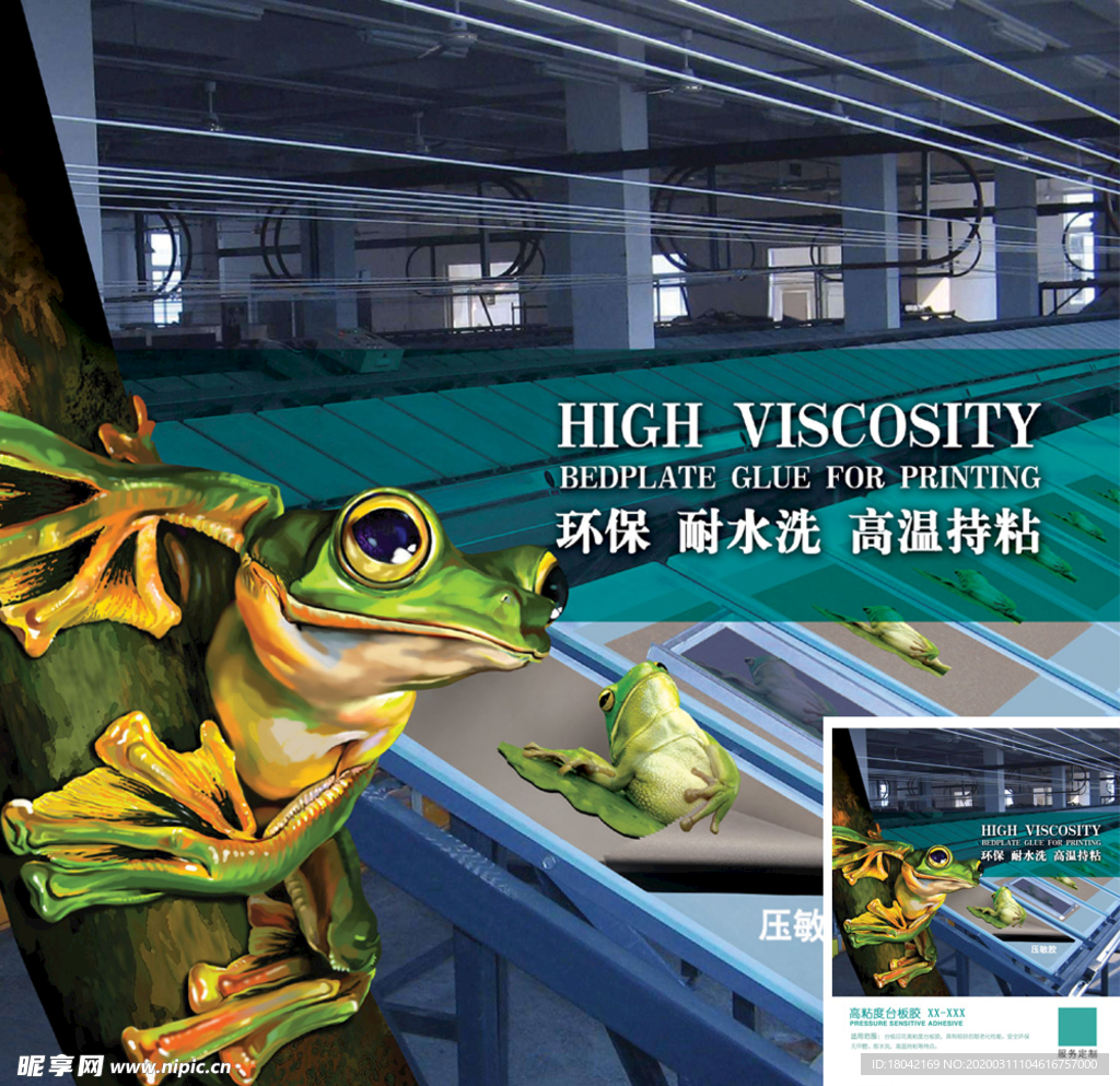 压敏胶台板胶高低粘牢度青蛙印花