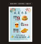 汉堡传单 炸鸡传单  夏季海报