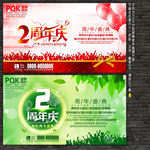 2周年庆