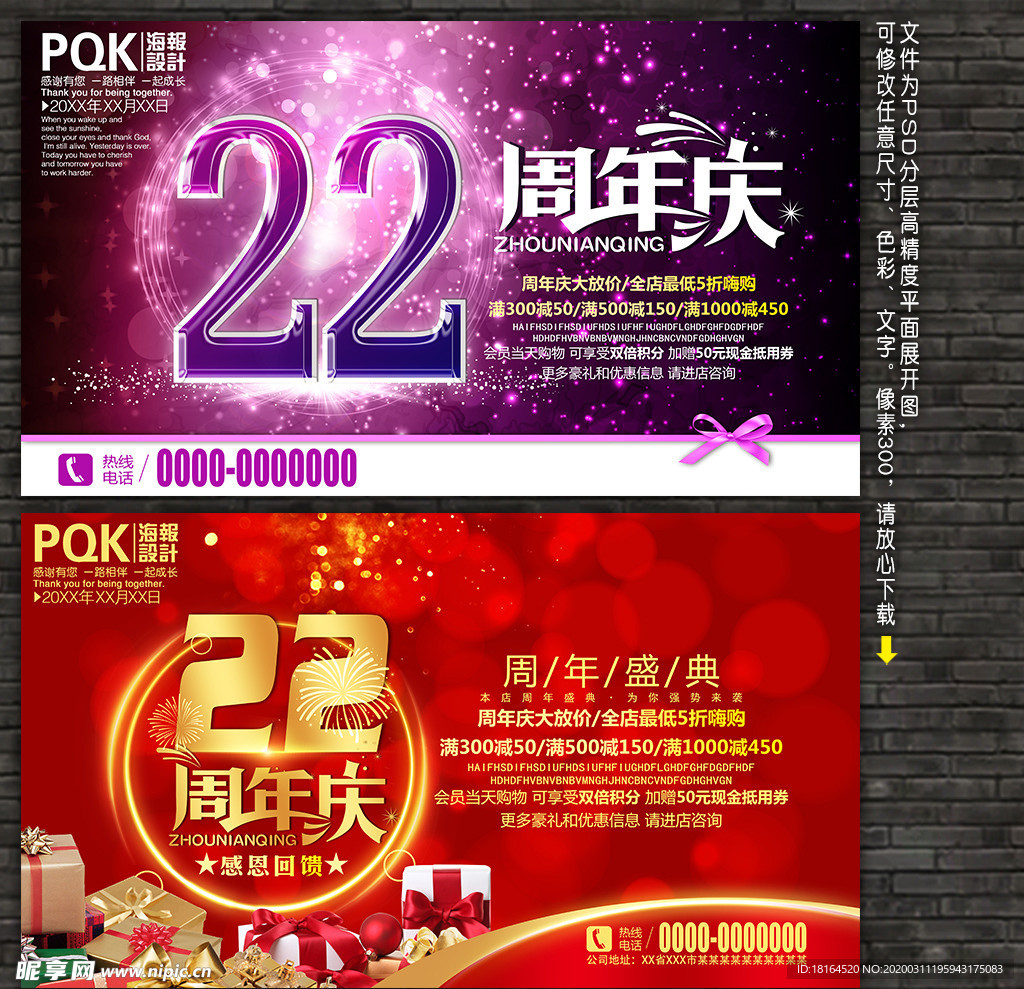 22周年庆