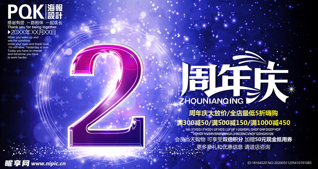周年庆