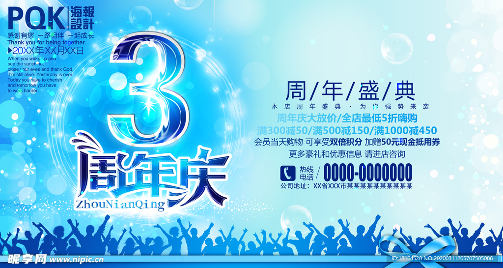 周年庆