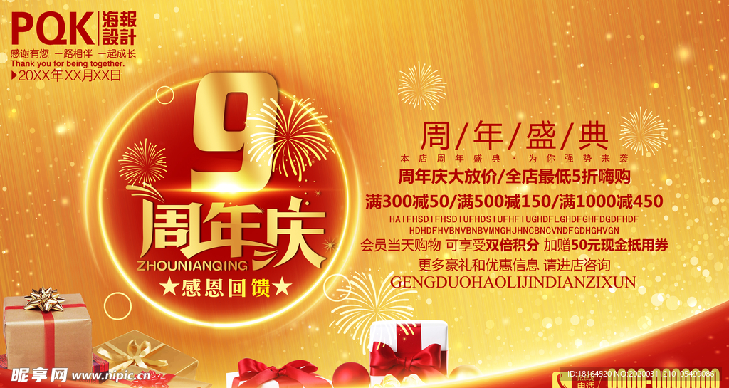 周年庆