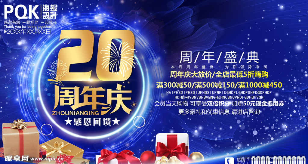 周年庆