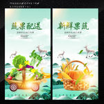 果蔬配送绿色有机蔬果