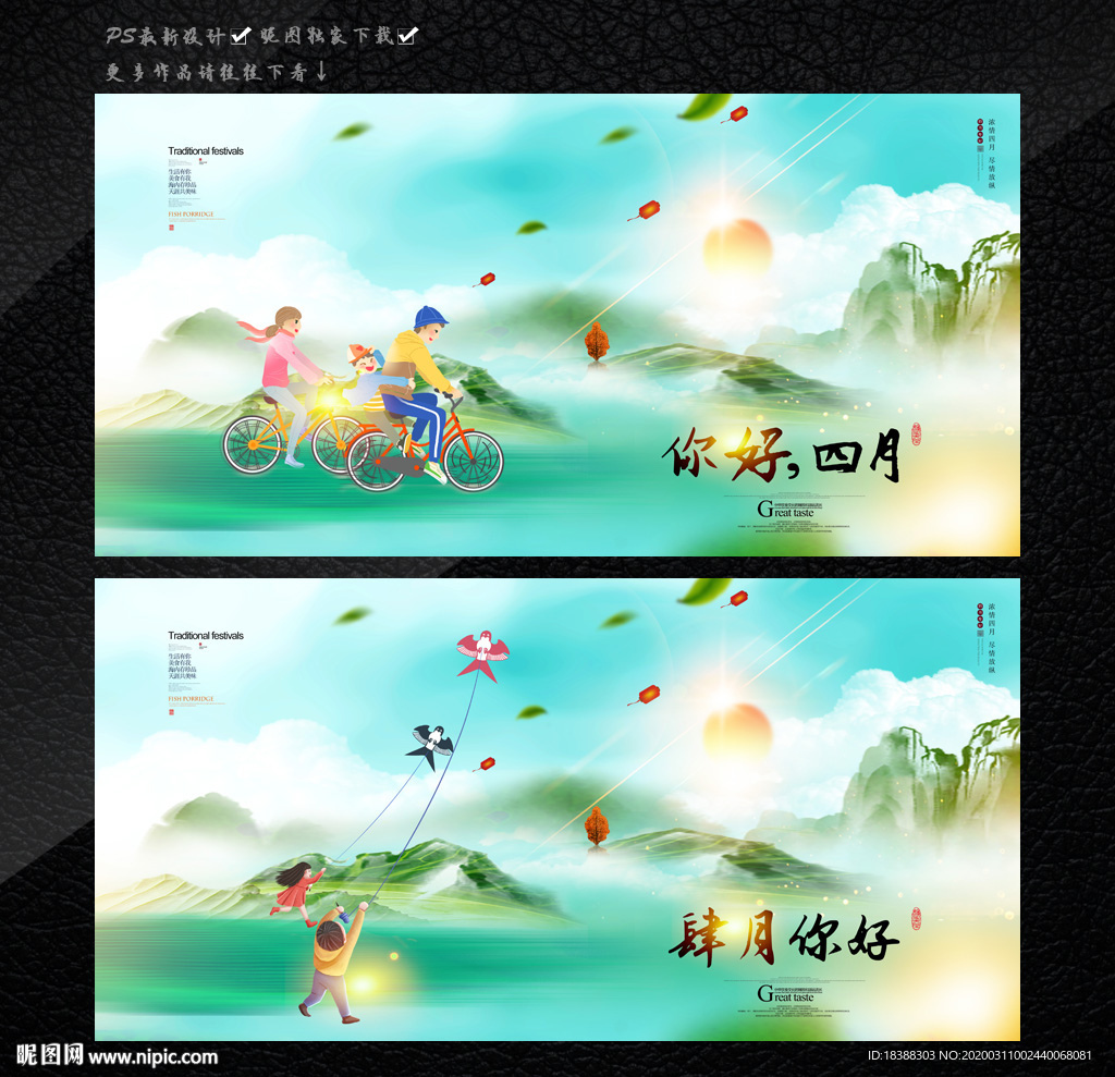 四月你好四月踏青春游
