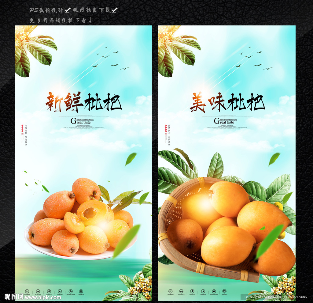 枇杷新鲜枇杷海报