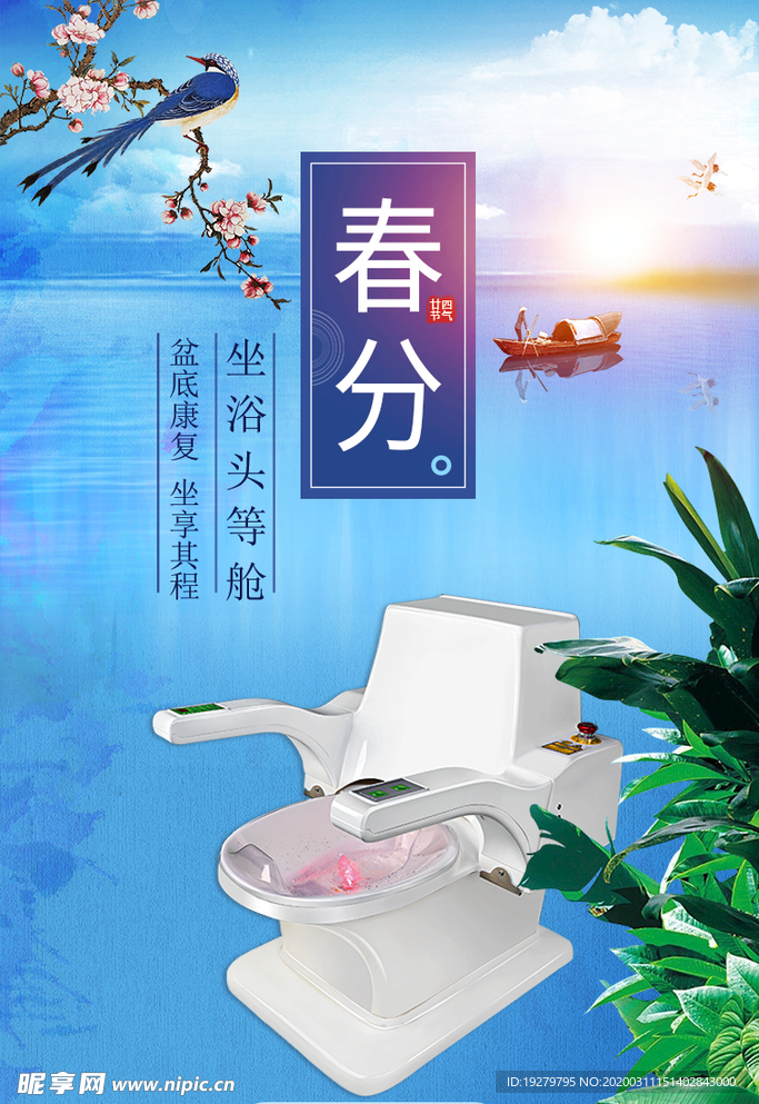 激光坐浴机