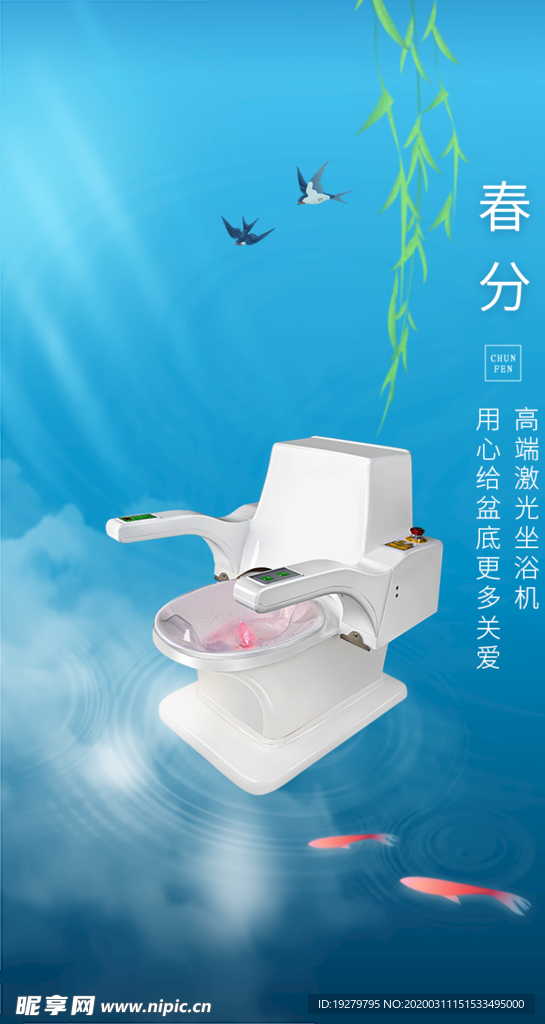 激光坐浴机