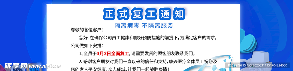康兴医疗