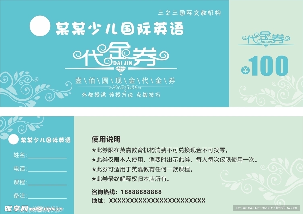 代金券
