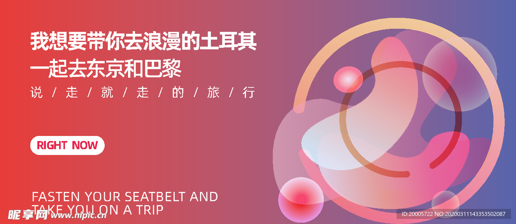 渐变色浪漫旅游促销banner