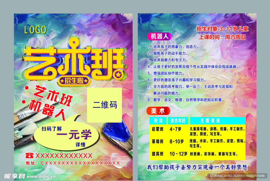美术绘画班