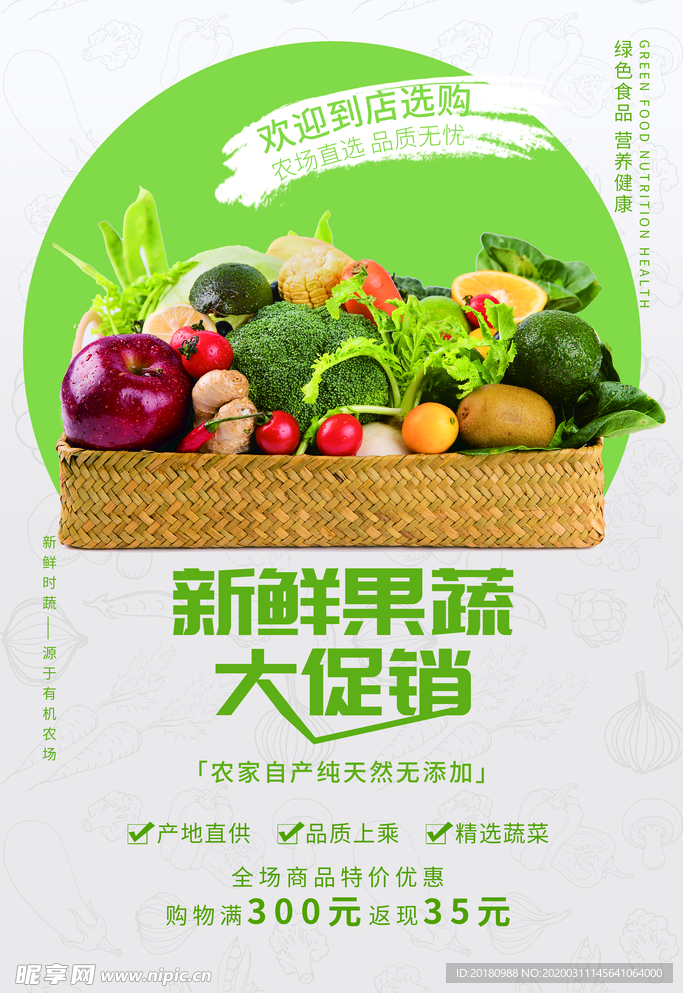 新鲜果蔬