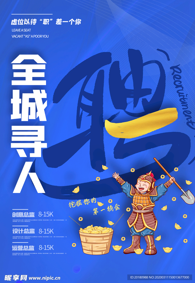 招聘