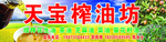 榨油坊