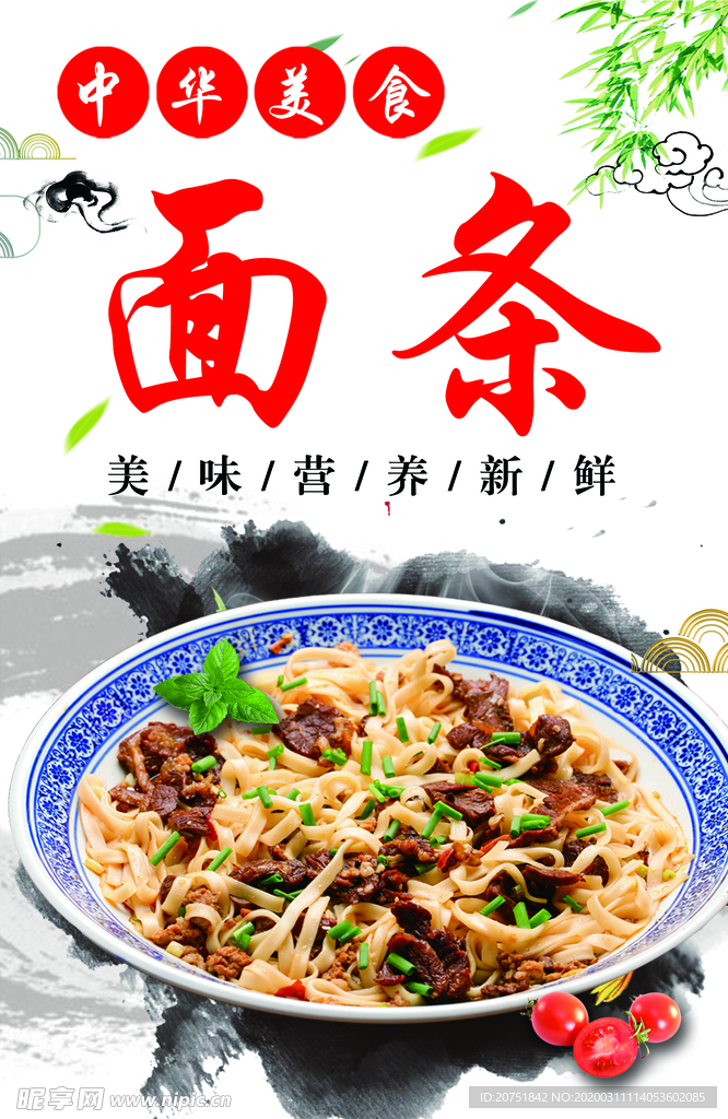 面条