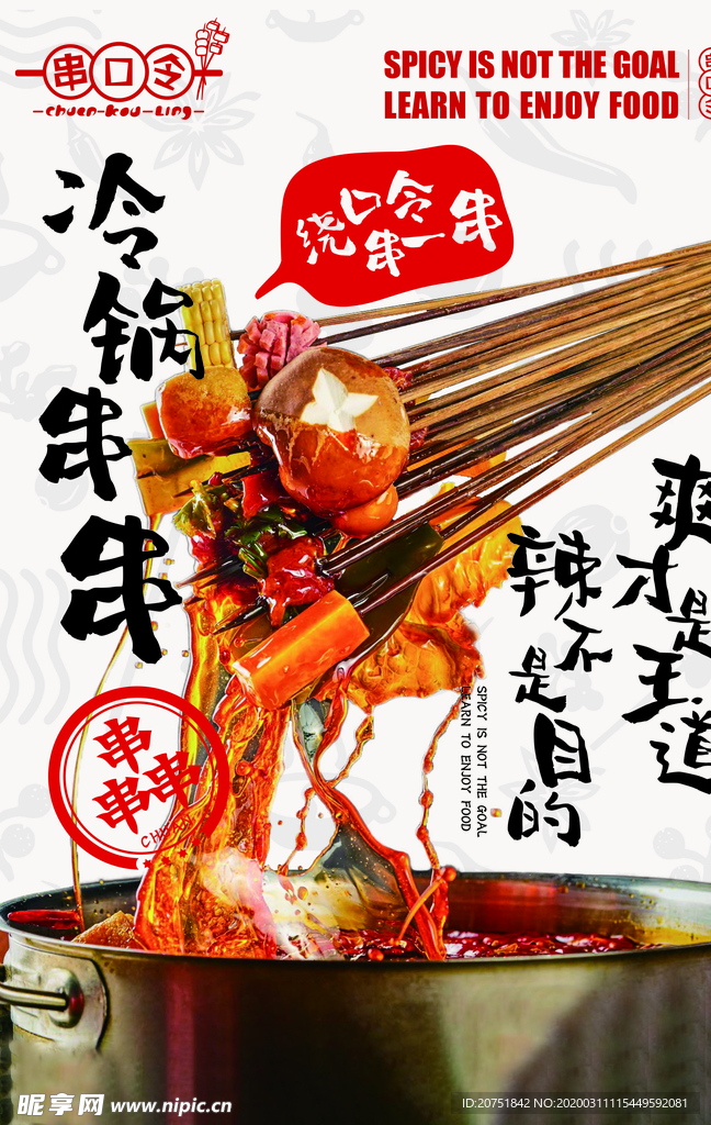 串串