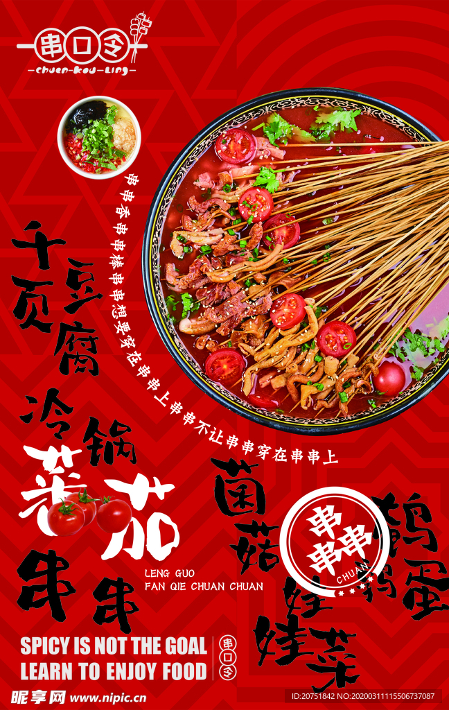 串串