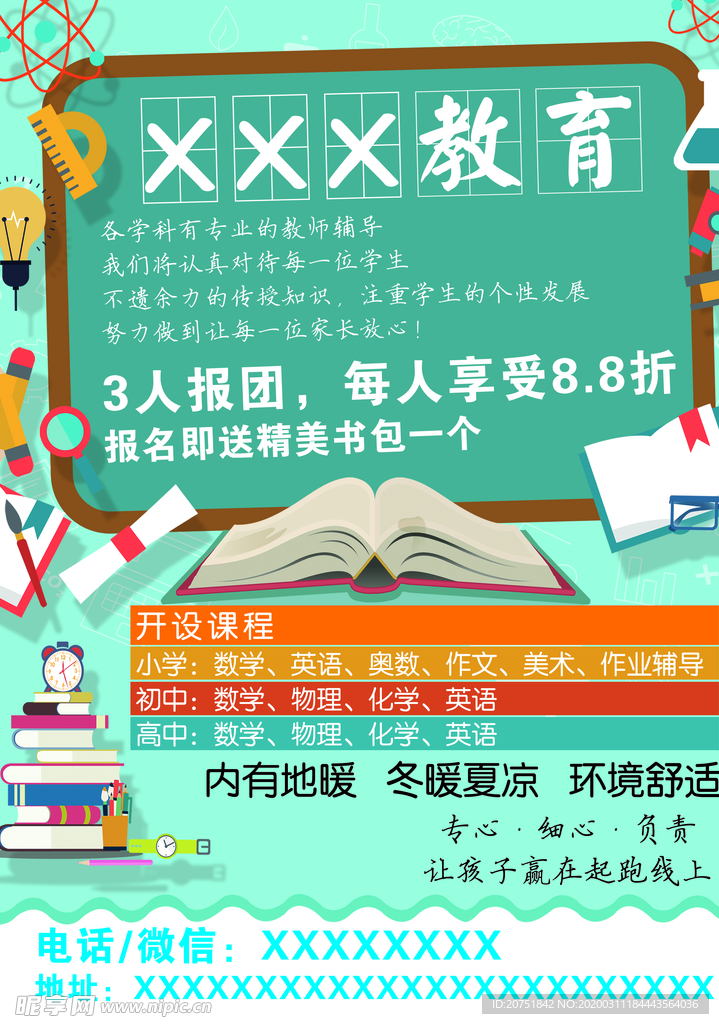 辅导班