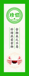 珍惜粮食
