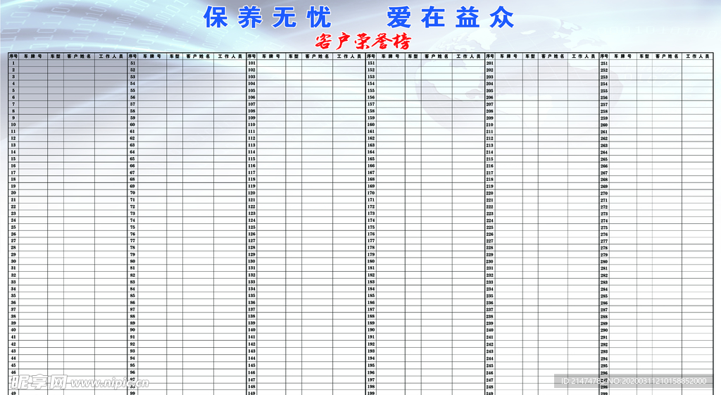 客户荣誉榜