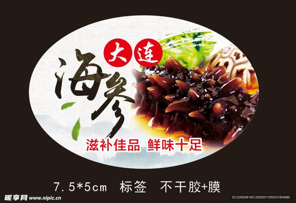 海参