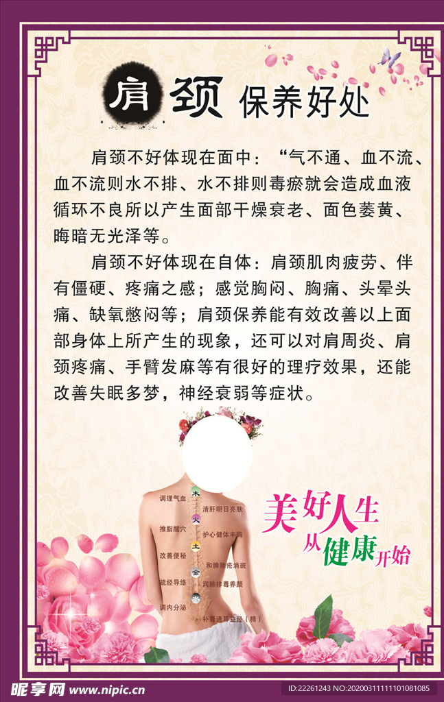 美容养生  肩颈保养好处