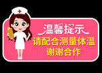 温馨提示