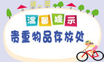 温馨提示