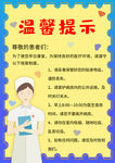 温馨提示