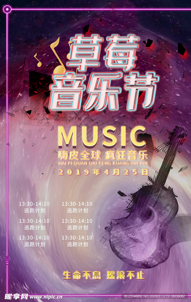音乐节