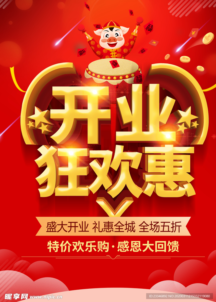 开业