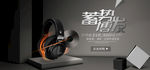 耳机耳麦banner
