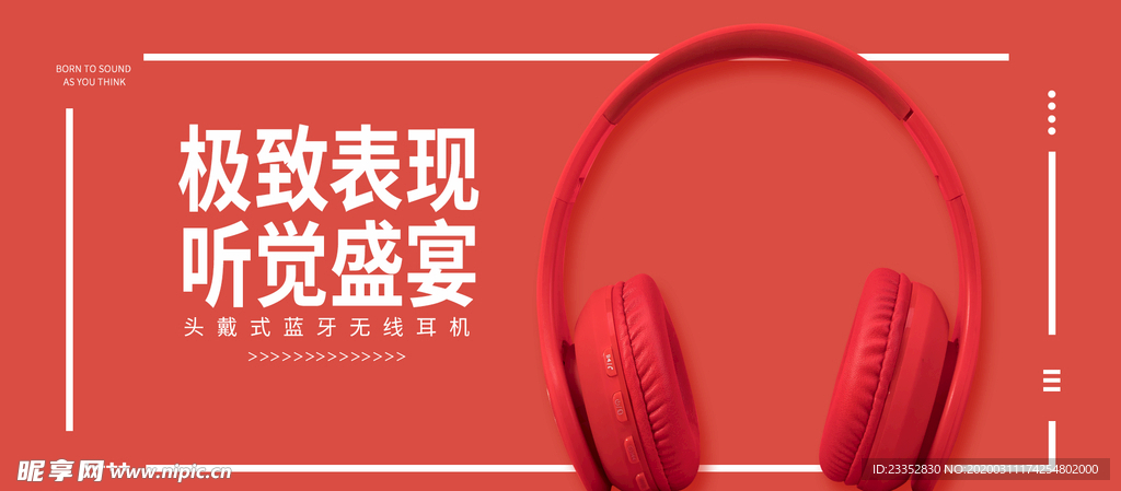 耳麦banner极致表现