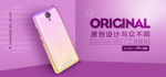 手机壳BANNER