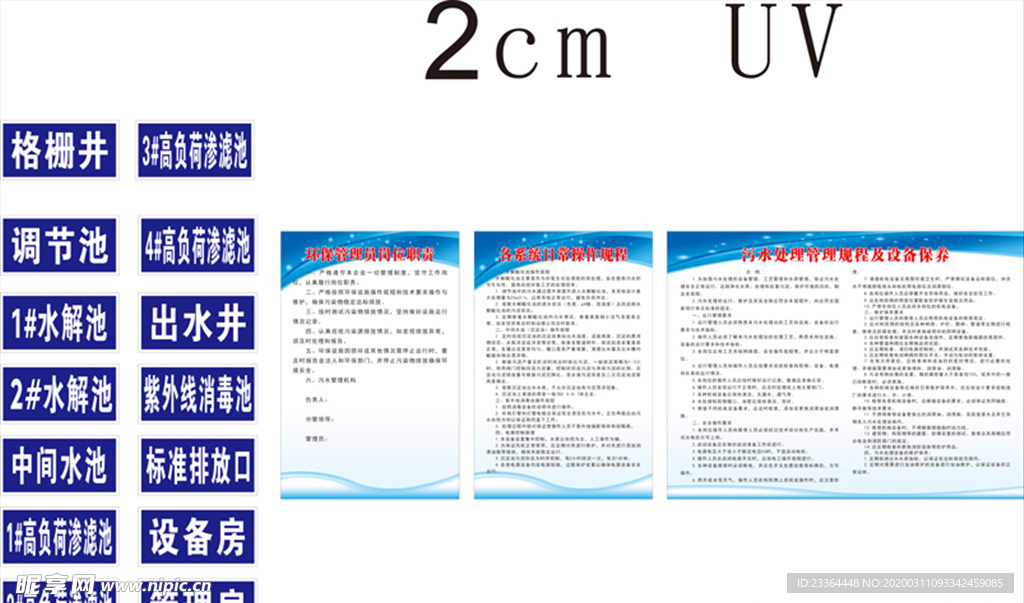 污水处理厂制度 标识牌