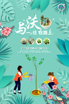 植树节
