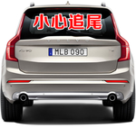 小心追尾