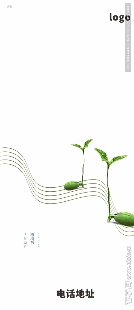 植树节