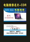 原创电脑维修名片