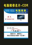 原创家用电脑维修名片
