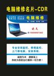 原创办公电脑维修名片