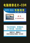 原创设备电脑维修名片