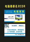 原创企业电脑维修名片
