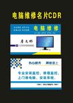 原创复印机电脑维修名片