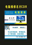 原创世纪电脑维修名片